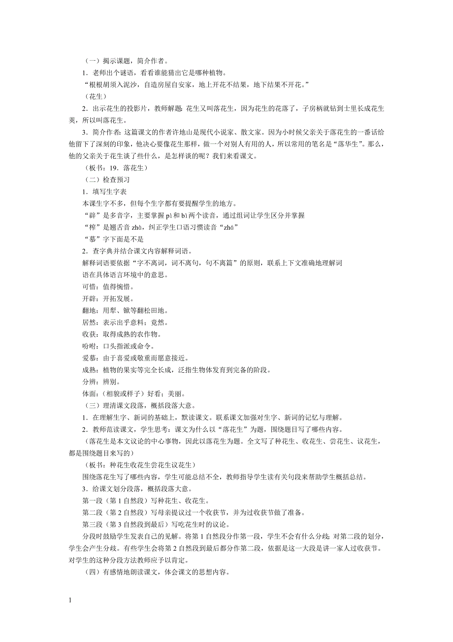 人教版小学语文五年级上册第四单元教案及反思讲解材料_第4页