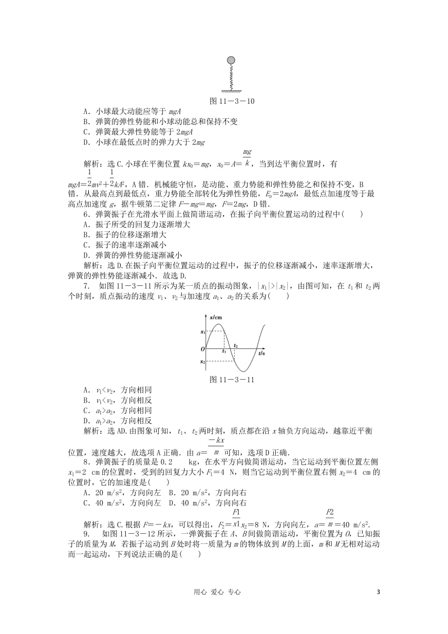 高中物理 11.3 简谐运动的回复力和能量同步练习 新人教版选修3-4.doc_第3页