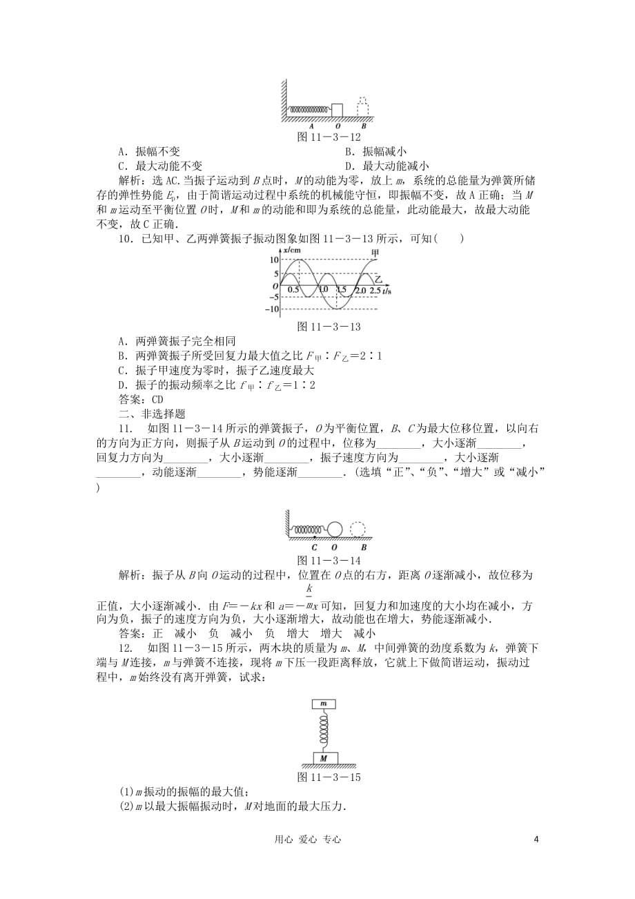 高中物理 11.3 简谐运动的回复力和能量同步练习 新人教版选修3-4.doc_第4页