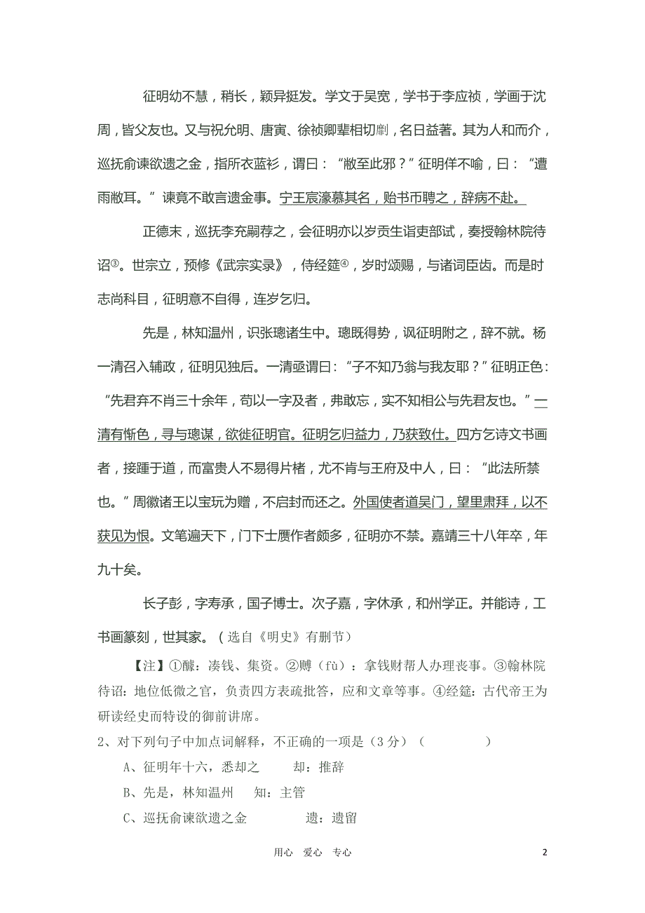 福建省漳州市云霄立人学校2011届高三语文上学期第五次月考试卷新人教版【会员独享】.doc_第2页