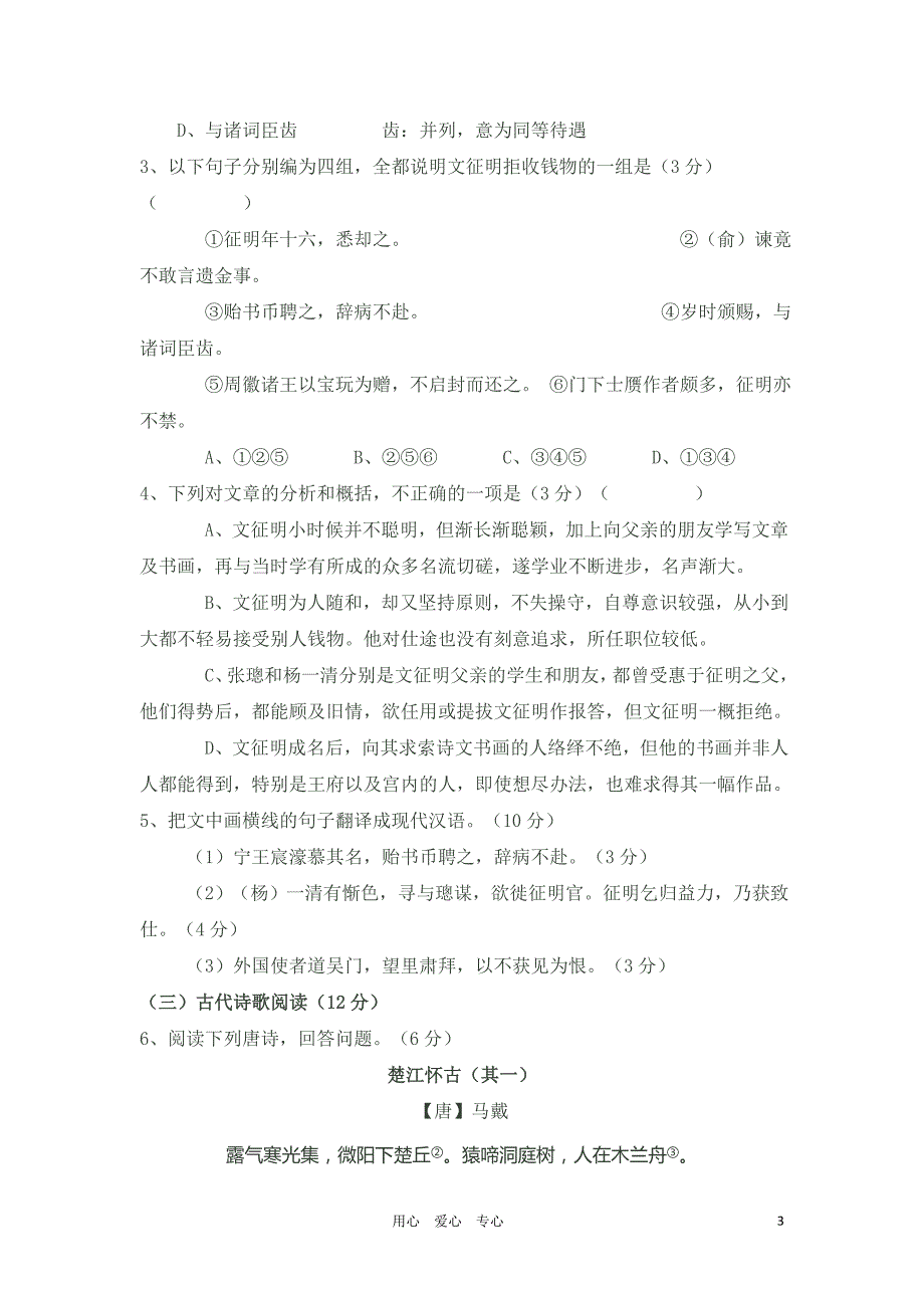 福建省漳州市云霄立人学校2011届高三语文上学期第五次月考试卷新人教版【会员独享】.doc_第3页