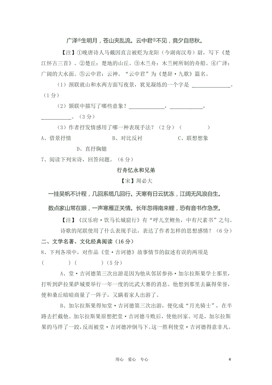 福建省漳州市云霄立人学校2011届高三语文上学期第五次月考试卷新人教版【会员独享】.doc_第4页