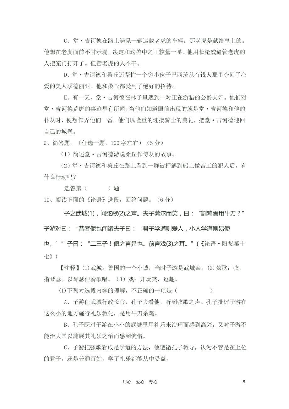 福建省漳州市云霄立人学校2011届高三语文上学期第五次月考试卷新人教版【会员独享】.doc_第5页