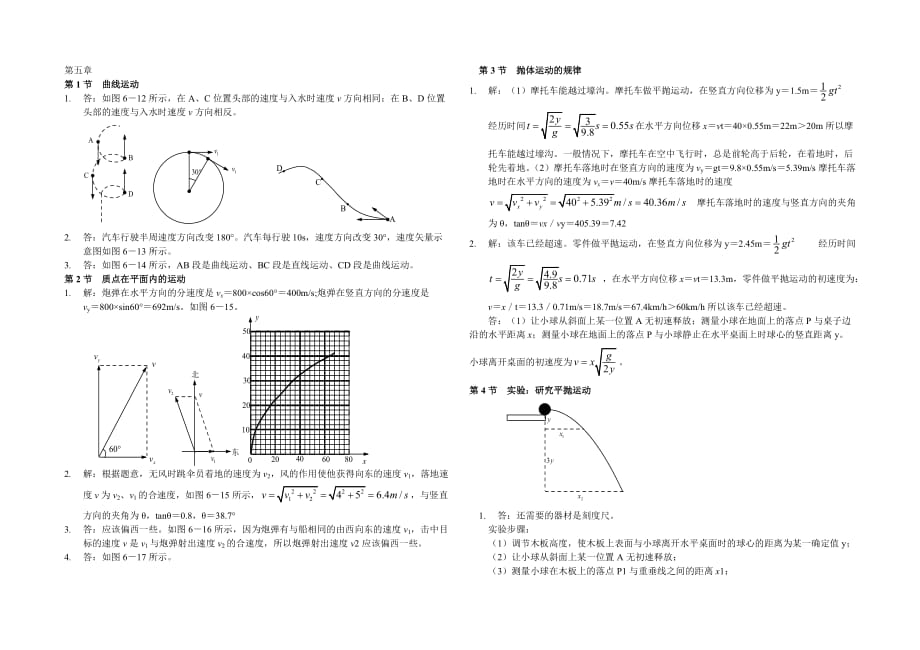 高中物理课后习题答案教科版必修2.doc_第1页