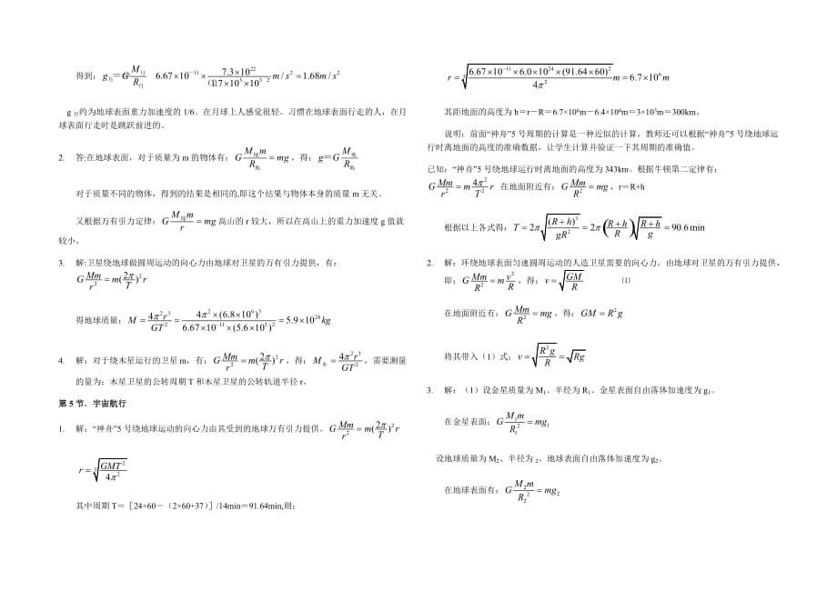 高中物理课后习题答案教科版必修2.doc_第5页