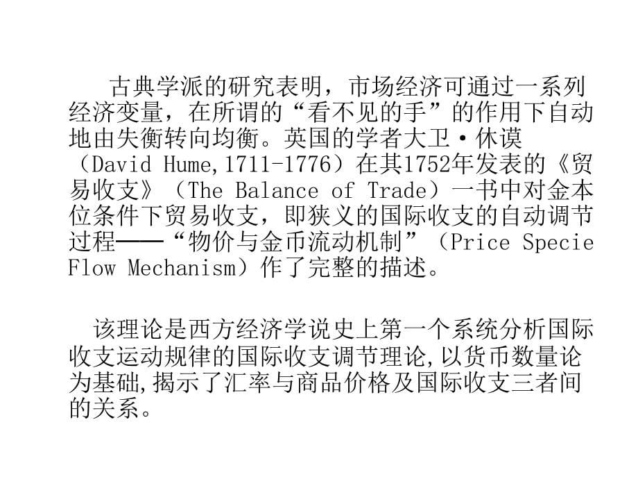 《精编》国际金融之国际收支不平衡的调节_第5页