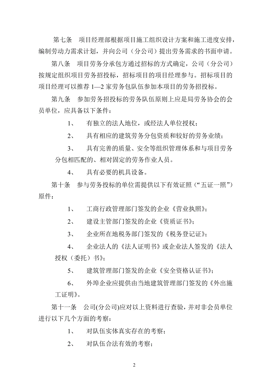 管理制度 知名企业项目劳务管理办法_第2页