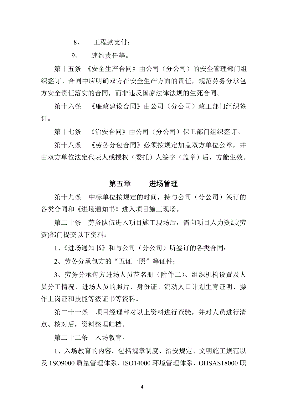 管理制度 知名企业项目劳务管理办法_第4页