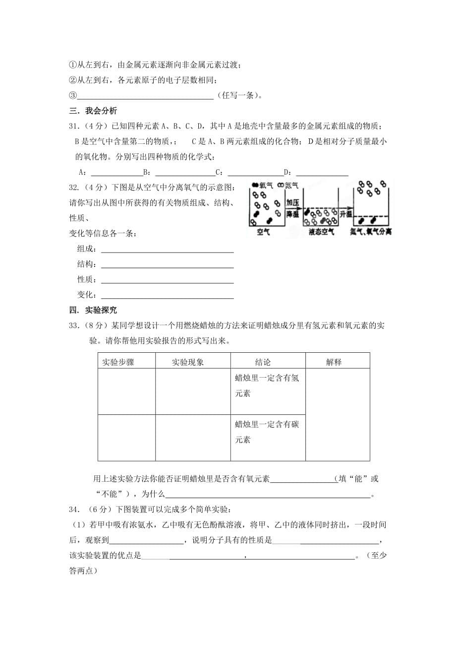 广西桂林市宝贤中学2020届九年级化学第二次月考试题（无答案） 新人教版_第5页