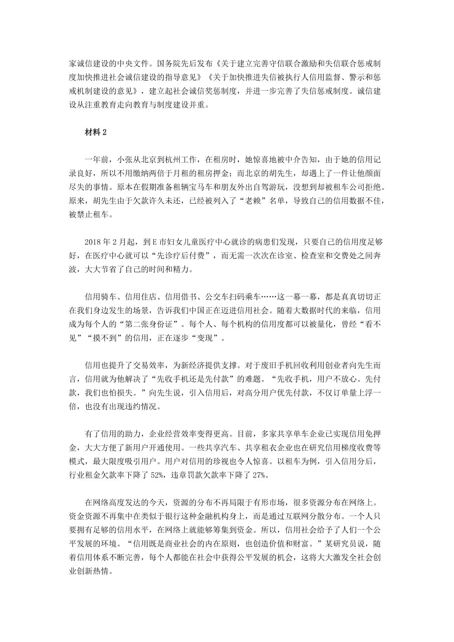 [公考]2019年天津公务员考试申论真题及答案(1)【最新复习资料】_第2页