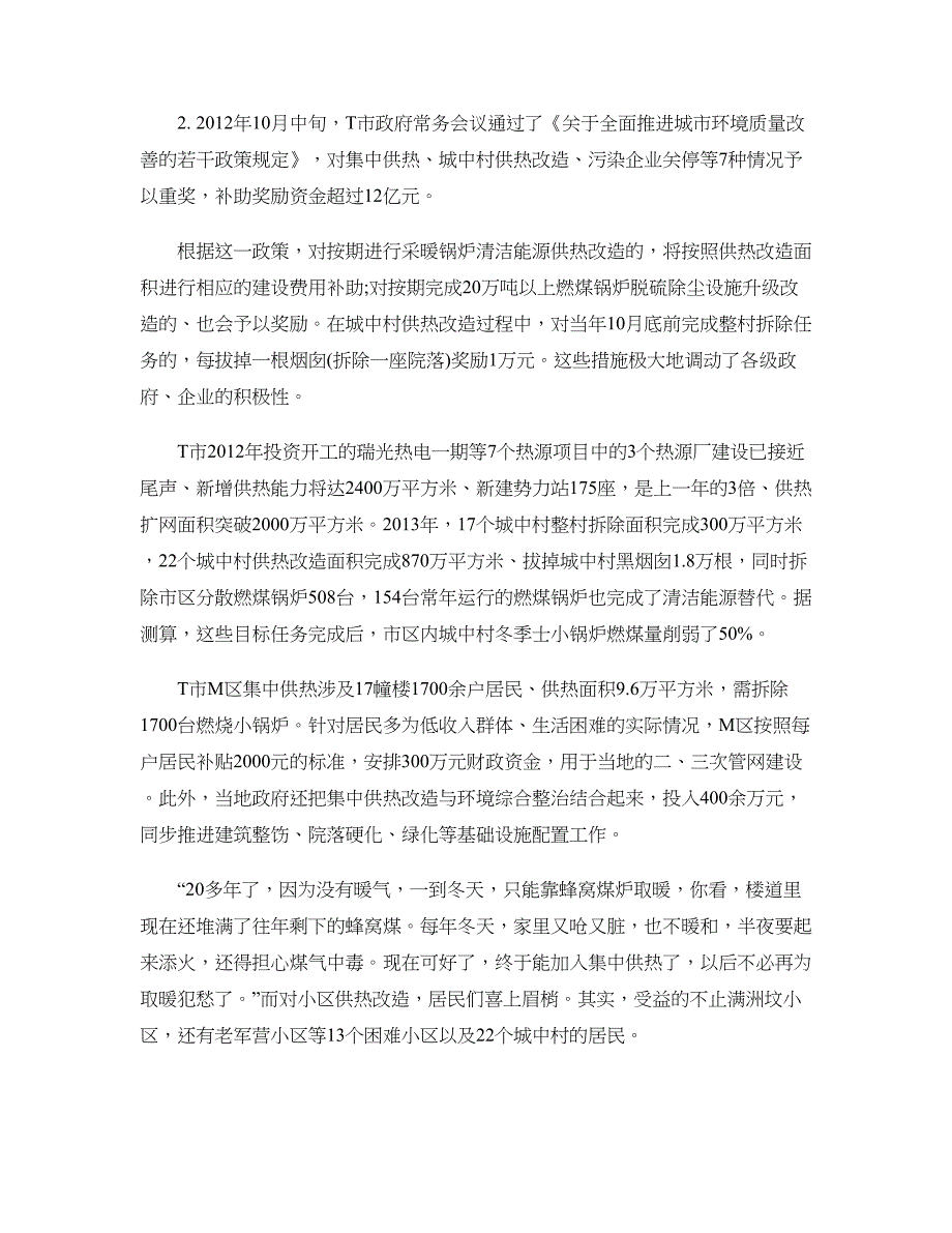 [公考]2014年山西省公务员考试申论真题卷【最新复习资料】_第2页