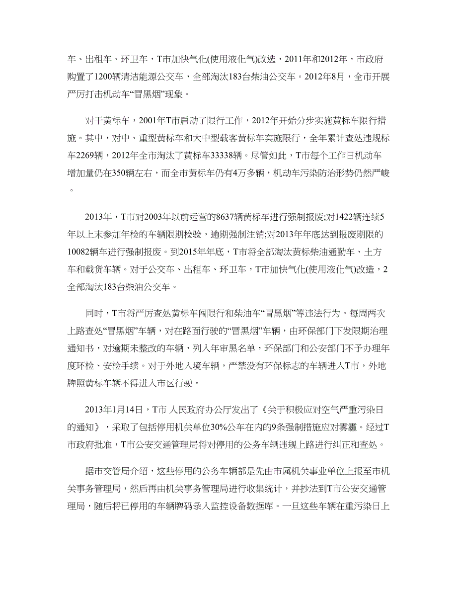 [公考]2014年山西省公务员考试申论真题卷【最新复习资料】_第4页