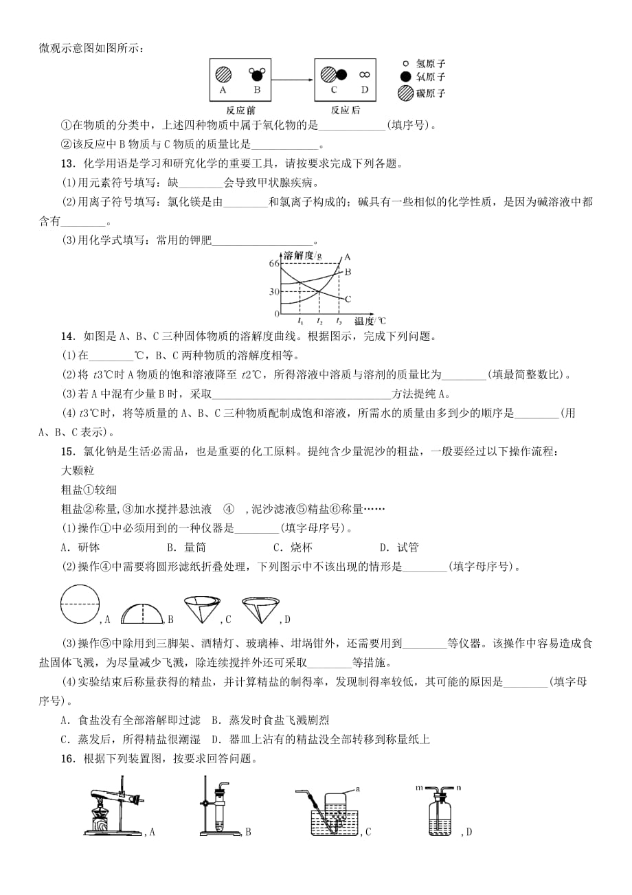 中考命题研究（遵义）2020中考化学模拟试题1（无答案）_第3页