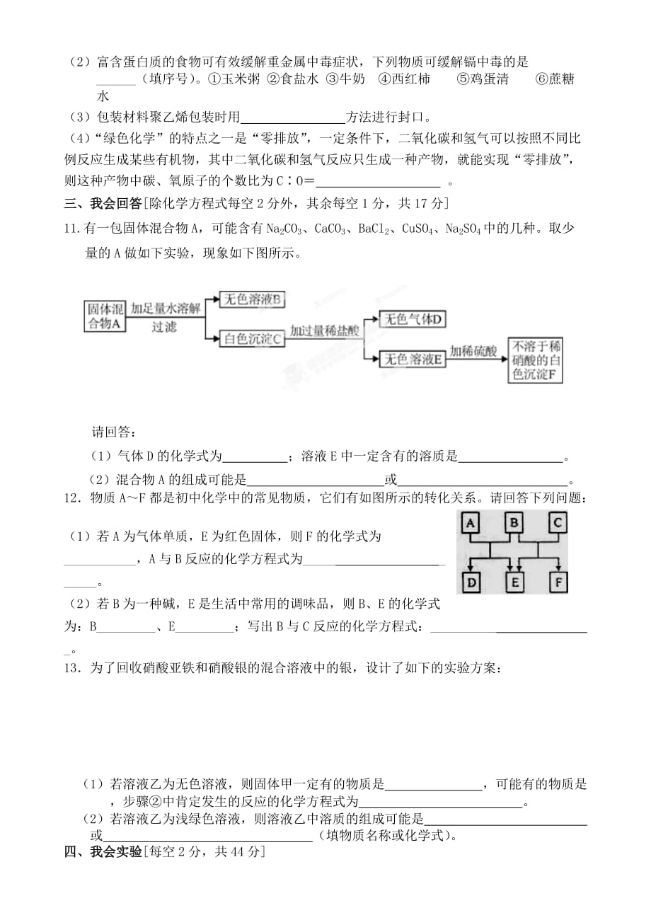 广西壮族自治区贵港市贵城四中九年级化学周测试题六（无答案） 新人教版_第2页