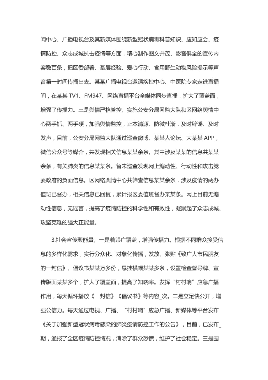 2020疫情防控工作总结怎么写_第2页