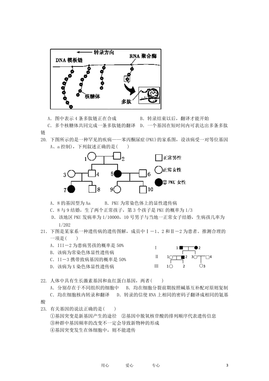 安徽省2011-2012学年高二生物上学期期中考试试题新人教版【会员独享】.doc_第3页