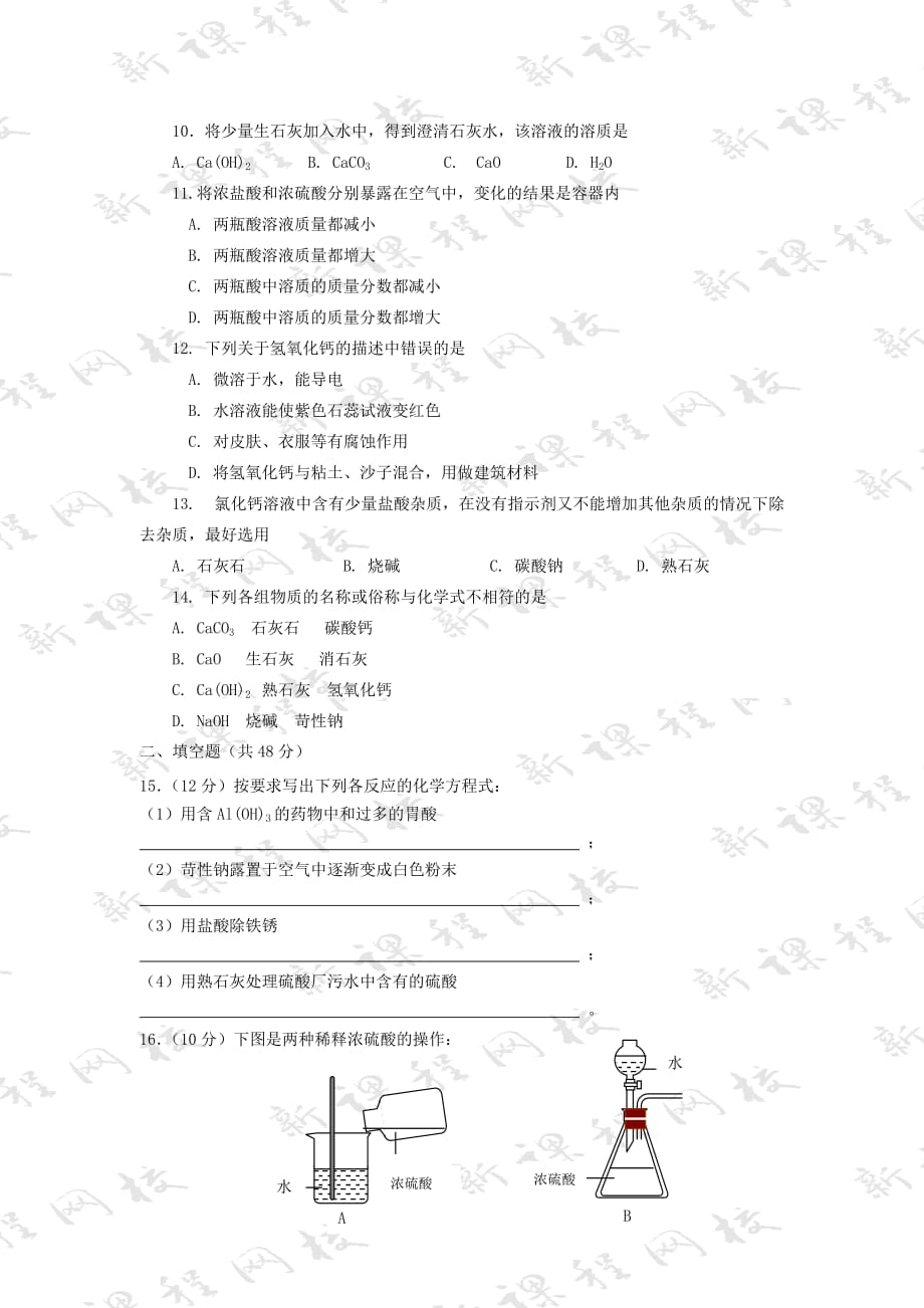 九年级化学第十单元综合检测卷 粤教版_第2页