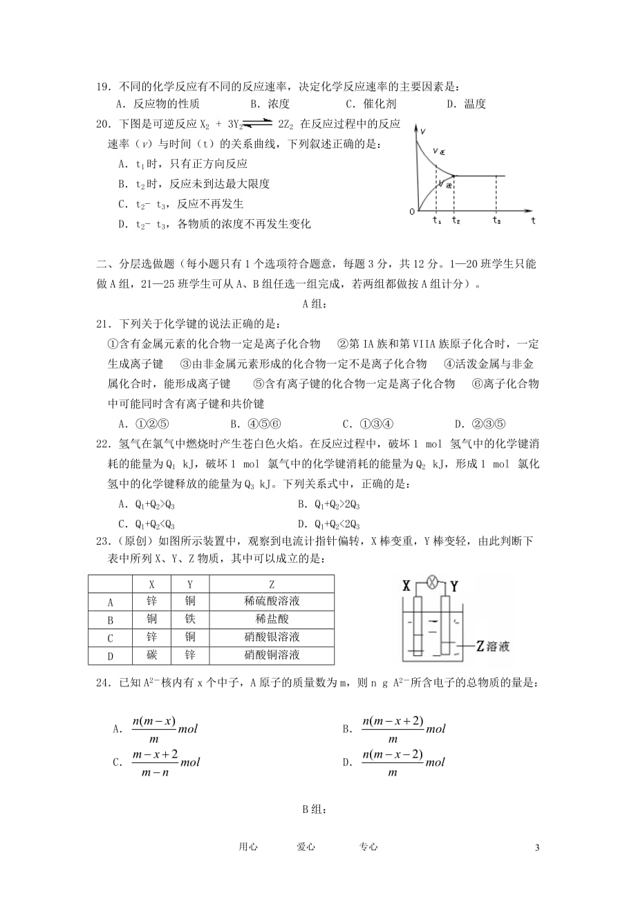 四川省双流县2011-2012学年高一化学下学期期中考试试题【会员独享】.doc_第3页