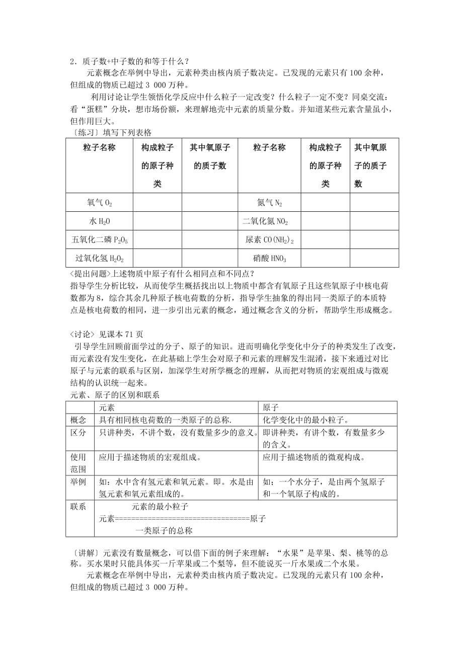 九年级化学 第四单元物质构成的奥秘教案 人教新课标版_第3页