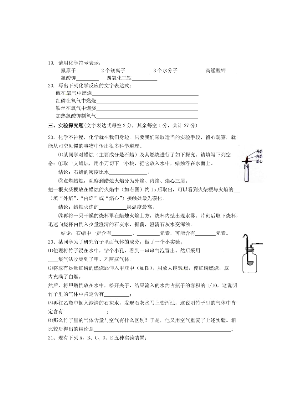 山东省临沂市青云镇中心中学2020届九年级化学1--3单元学情监测试题（无答案） 新人教版_第4页