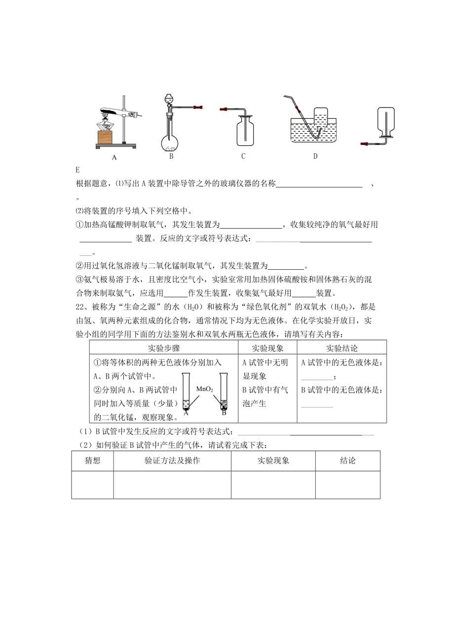 山东省临沂市青云镇中心中学2020届九年级化学1--3单元学情监测试题（无答案） 新人教版_第5页