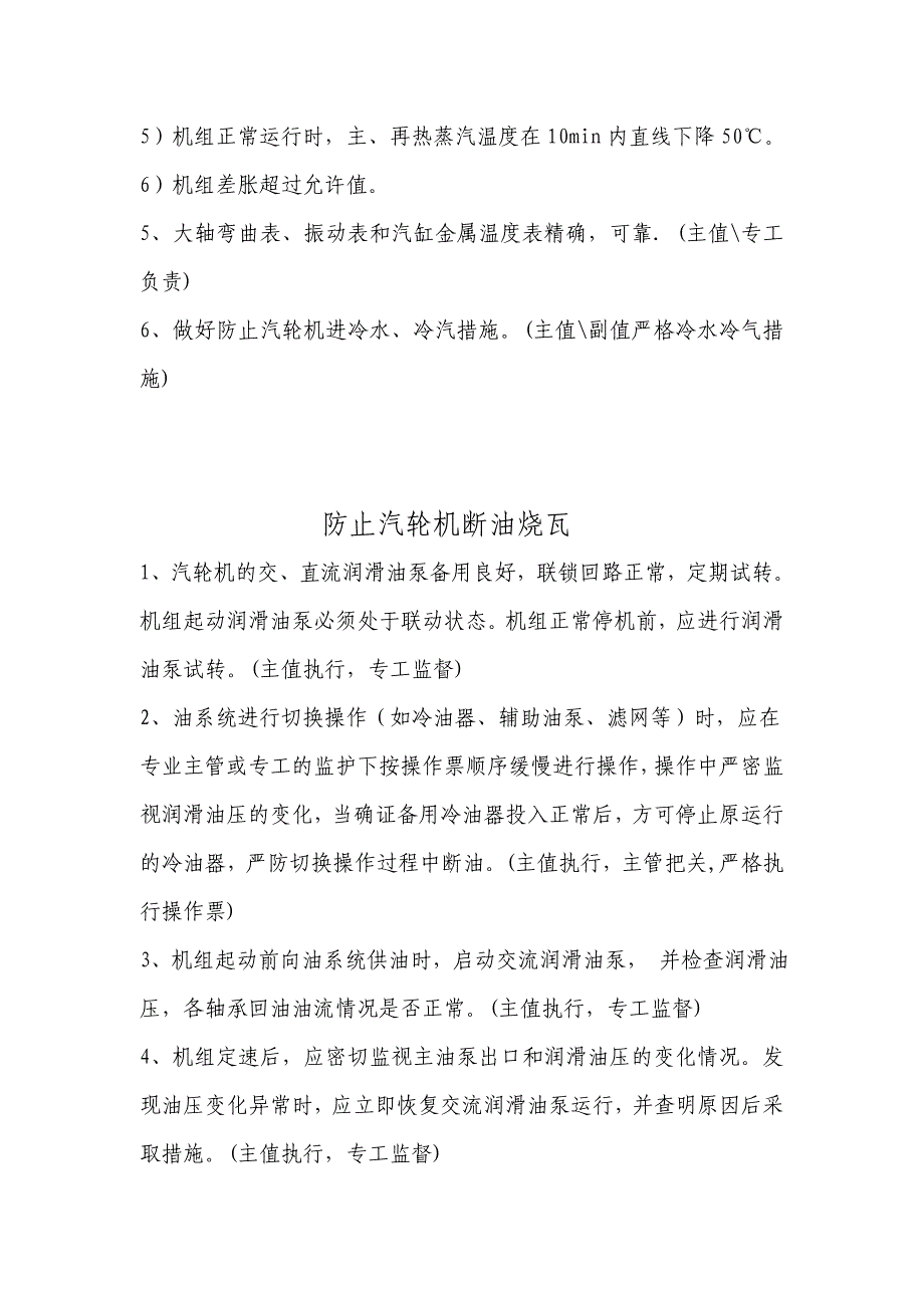 反事故技术措施资料_第4页