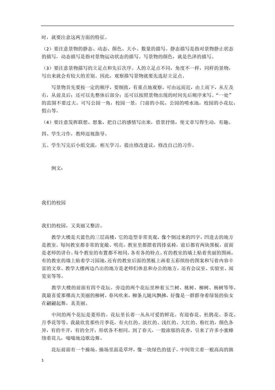 人教版小学四年级上册1-8单元作文指导(教案)培训教材_第2页