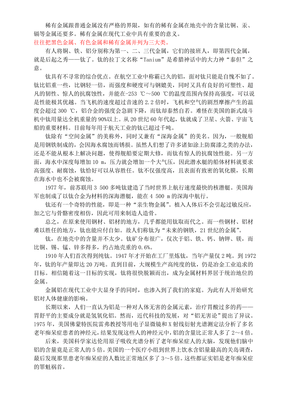 广东省汕头地区九年级化学第八单元金属和金属材料教案_第4页