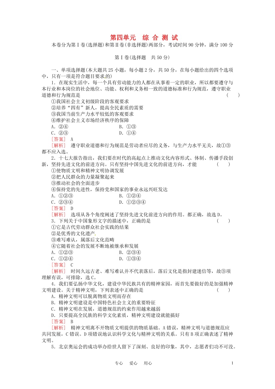 高中政治 第4单元综合测试 新人教版必修3.doc_第1页