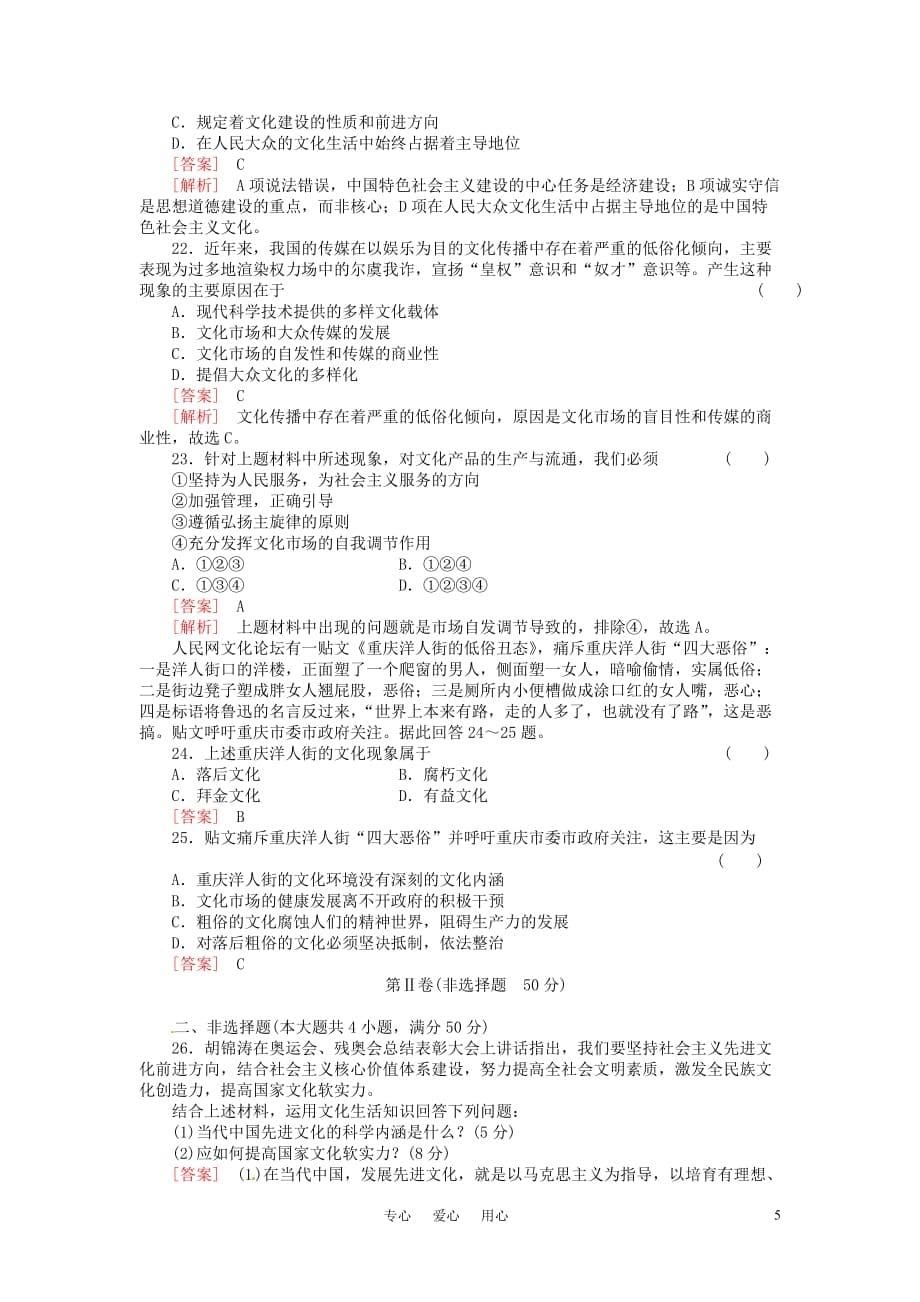 高中政治 第4单元综合测试 新人教版必修3.doc_第5页