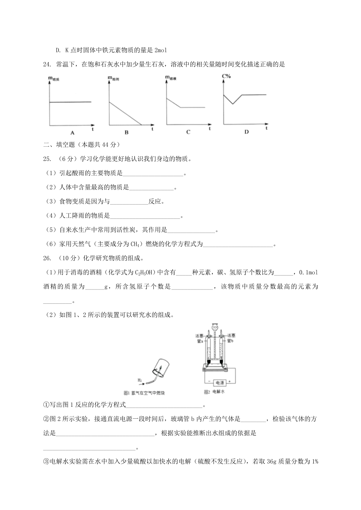 上海市杨浦区2020届九年级化学上学期期末考试试题 新人教版_第4页