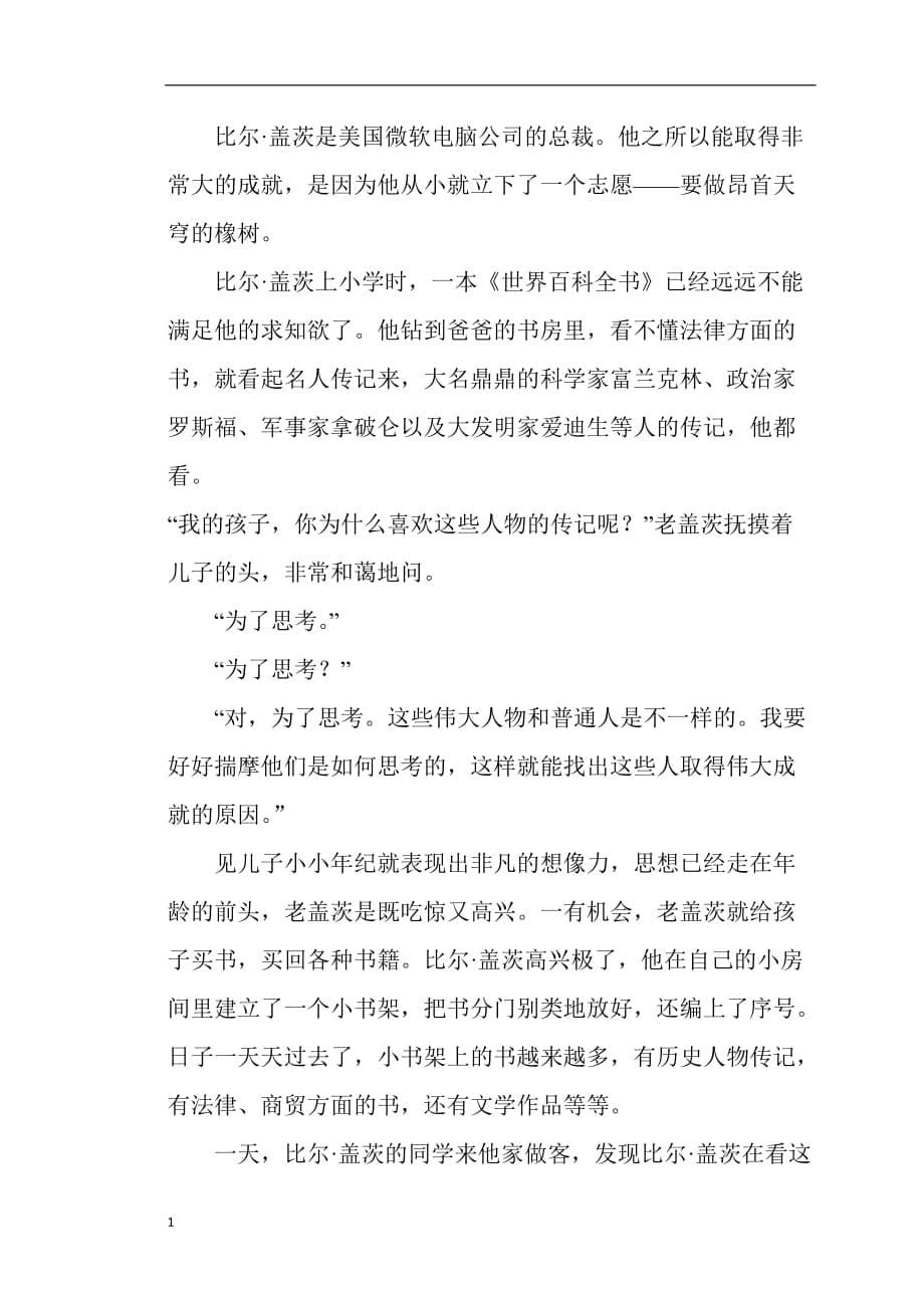 人教版五年级语文上册期中测试卷(二)及答案培训教材_第5页