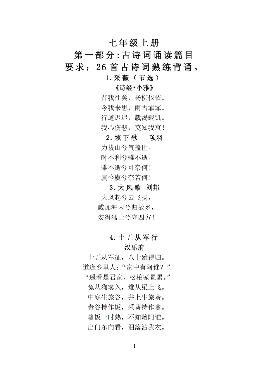 七年级上册国学经典诵读内容幻灯片资料_第2页