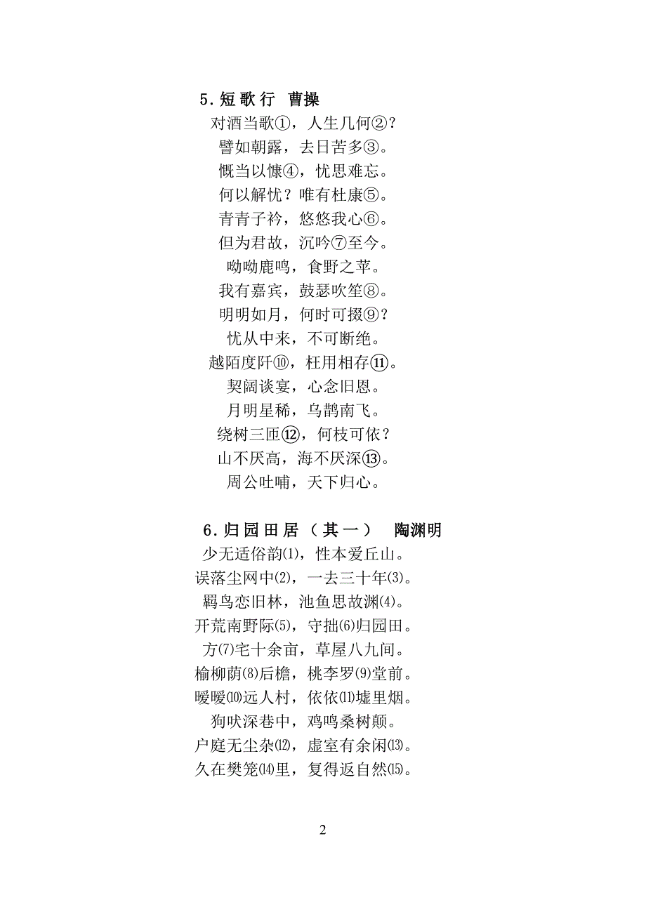 七年级上册国学经典诵读内容幻灯片资料_第3页