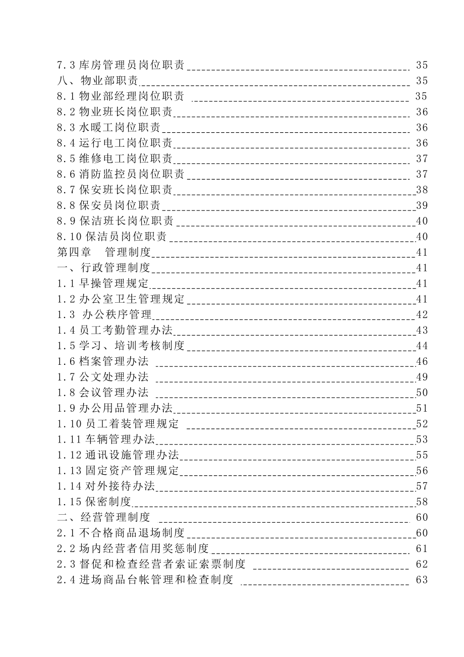 《精编》商场制度管理汇编_第2页