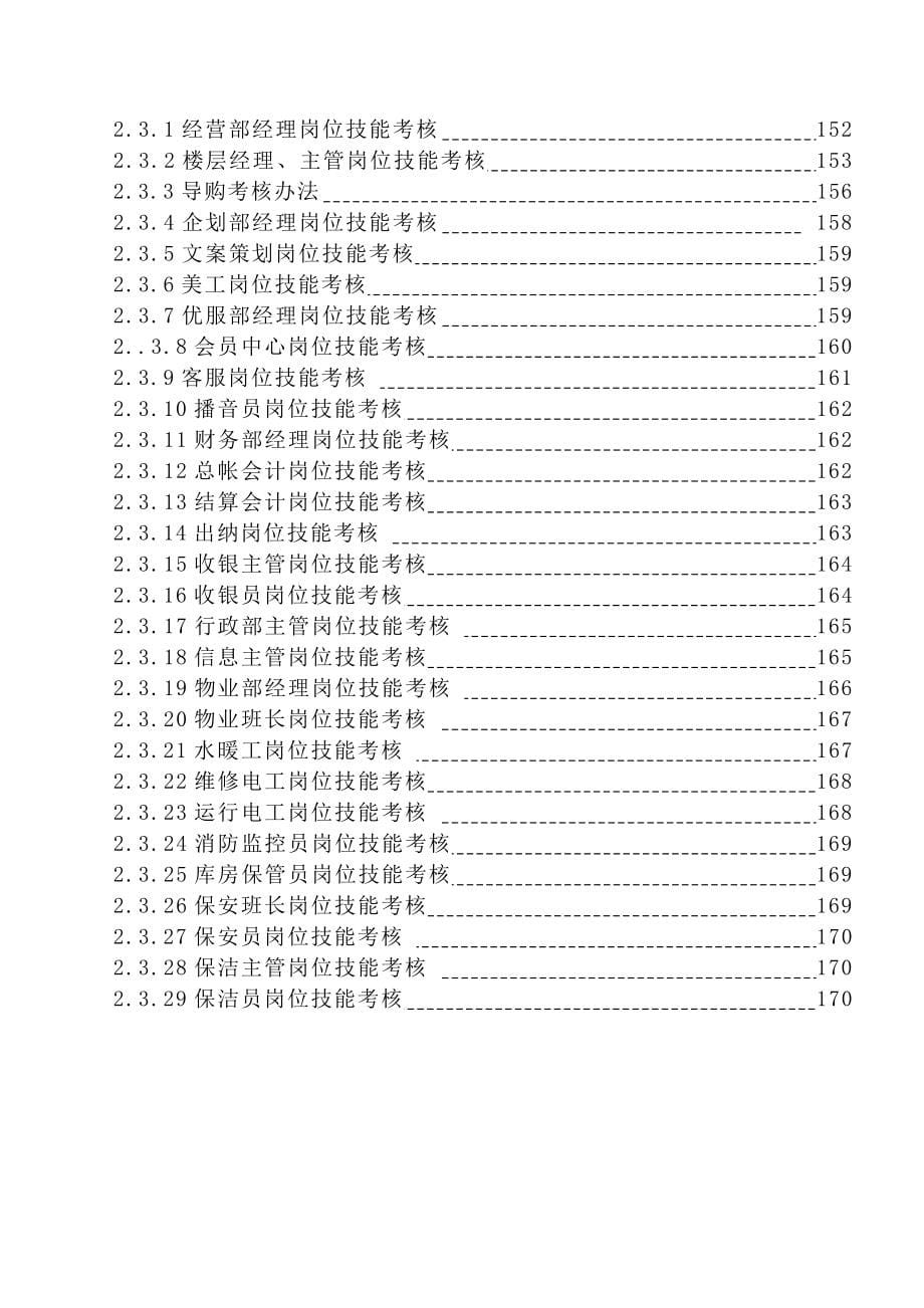 《精编》商场制度管理汇编_第5页