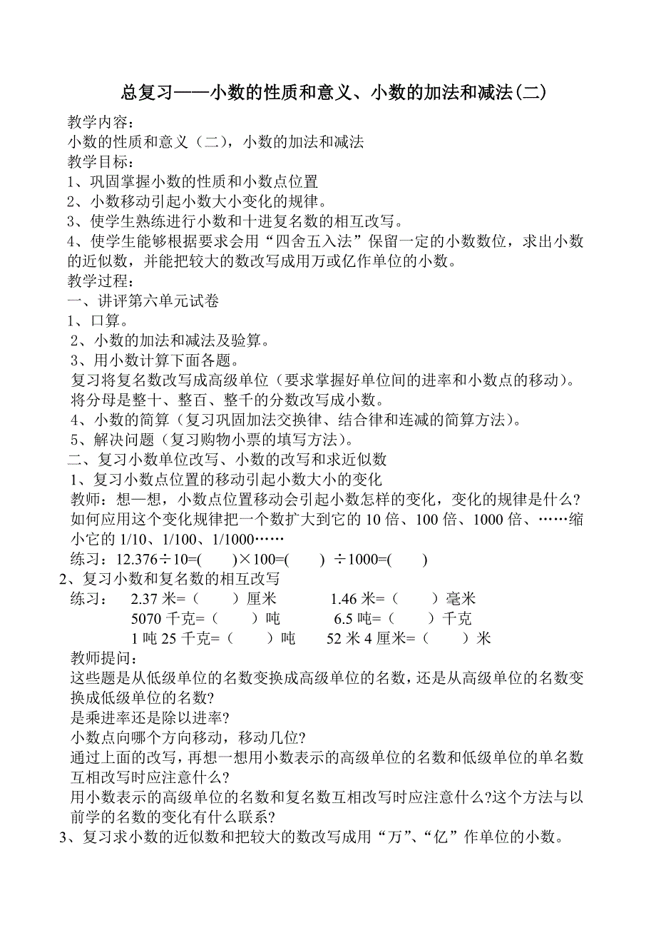 人教新课标小学数学四年级下册教案（总复习）【通用】_第3页