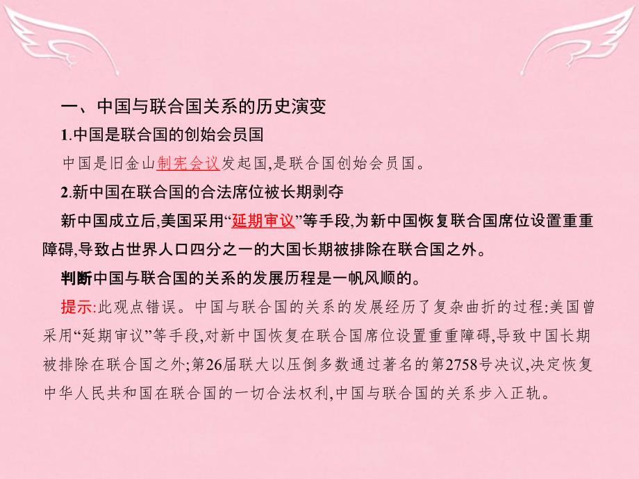 2015-2016学年高中政治 专题五 日益重要的国际组织 2 中国与联合国课件 新人教版选修3_第3页