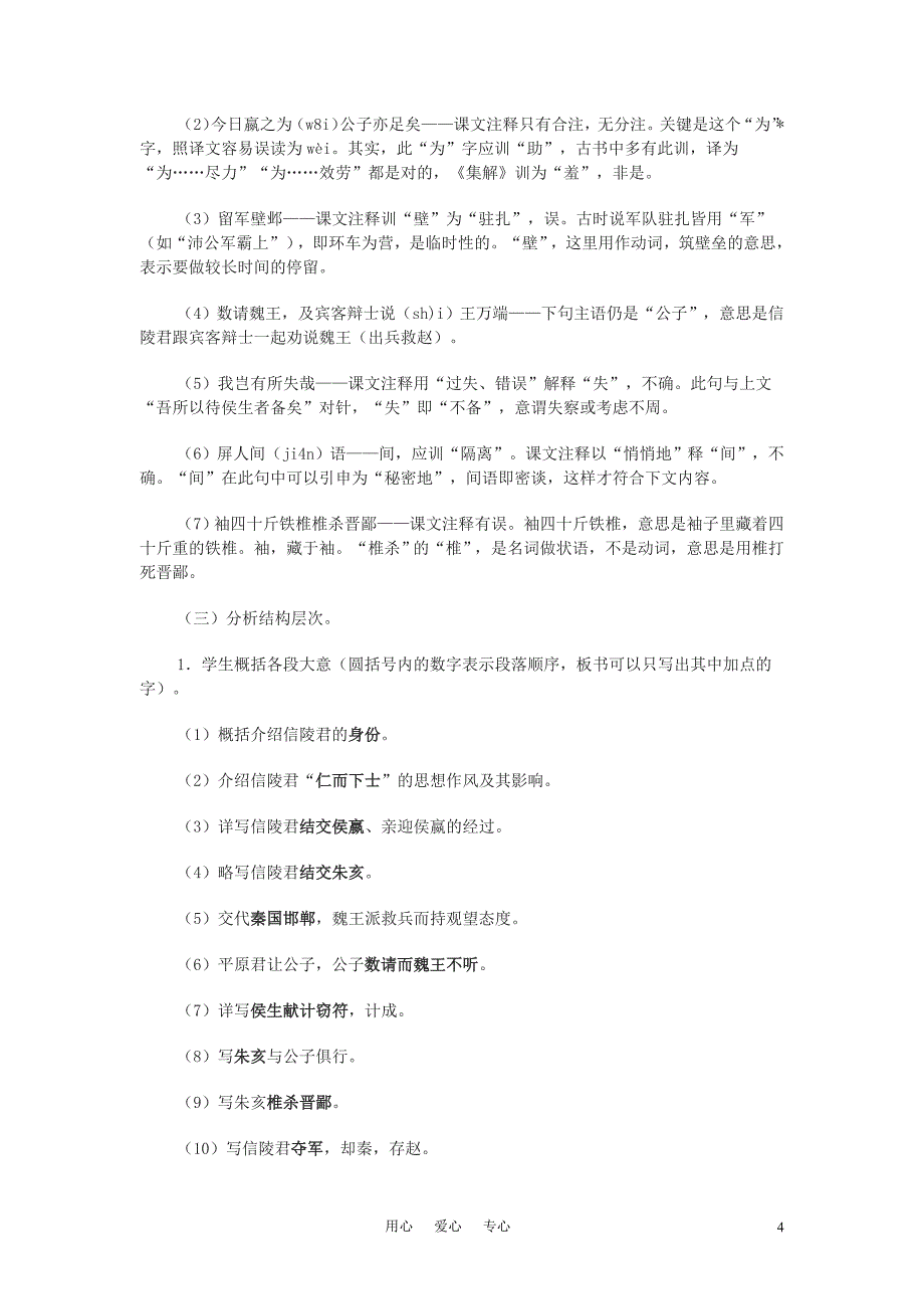 高中语文《信陵君窃符救赵》教案 北京版.doc_第4页