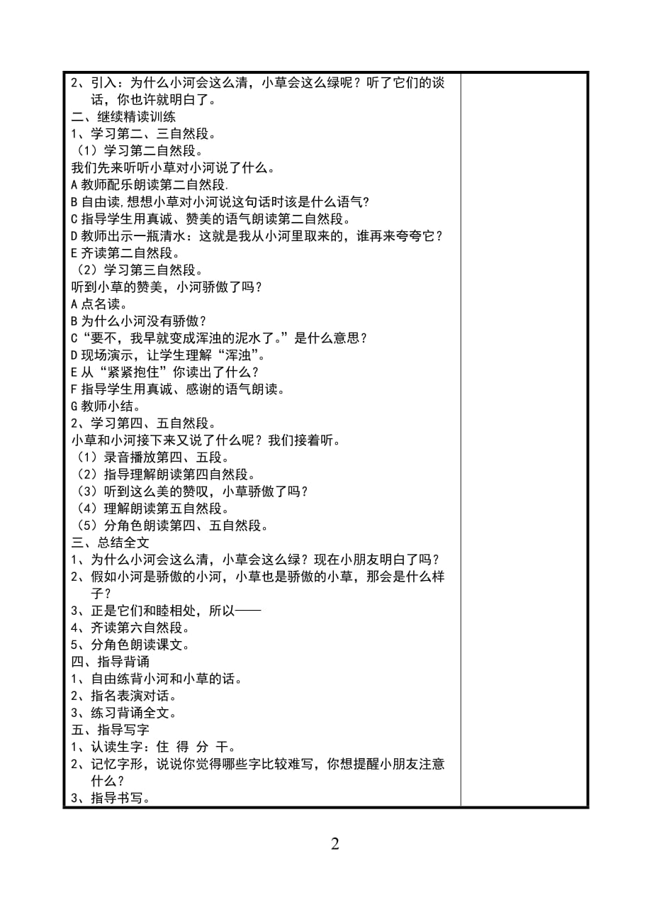 苏少版国标版一年级上册语文 13 小河与青草（二） 教案【通用】_第2页