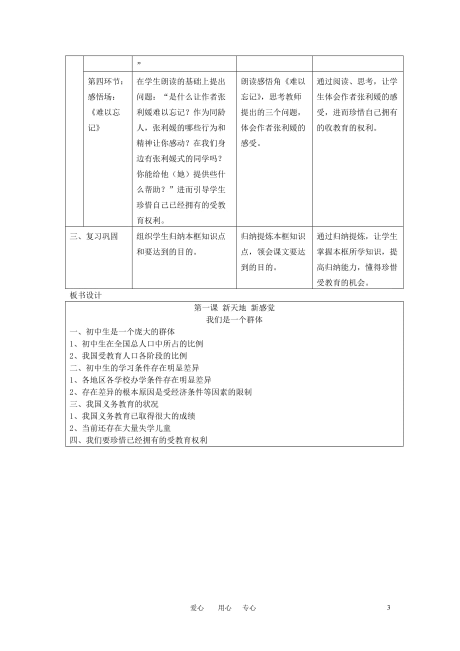 七年级政治上册《我们是一个群体》教学设计 人民版.doc_第3页