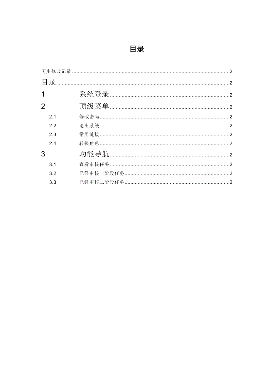 《精编》我国质量认证中心体系认证管理系统_第3页