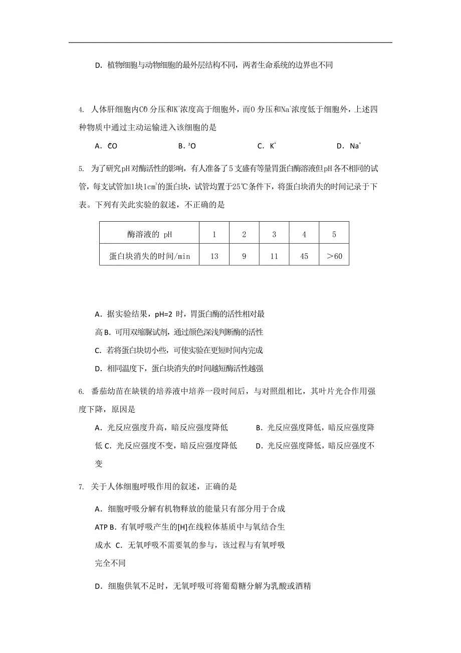 2020届贵州省高三3月“阳光校园空中黔课”阶段性检测生物试题word版_第2页