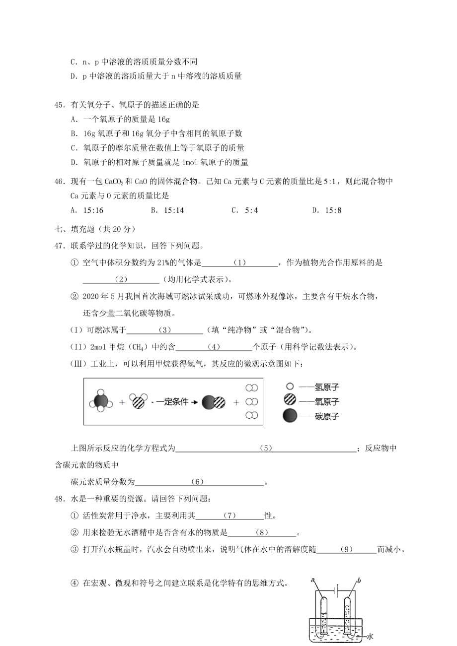 上海市崇明区2020届九年级化学上学期期末质量调研试题 新人教版_第3页