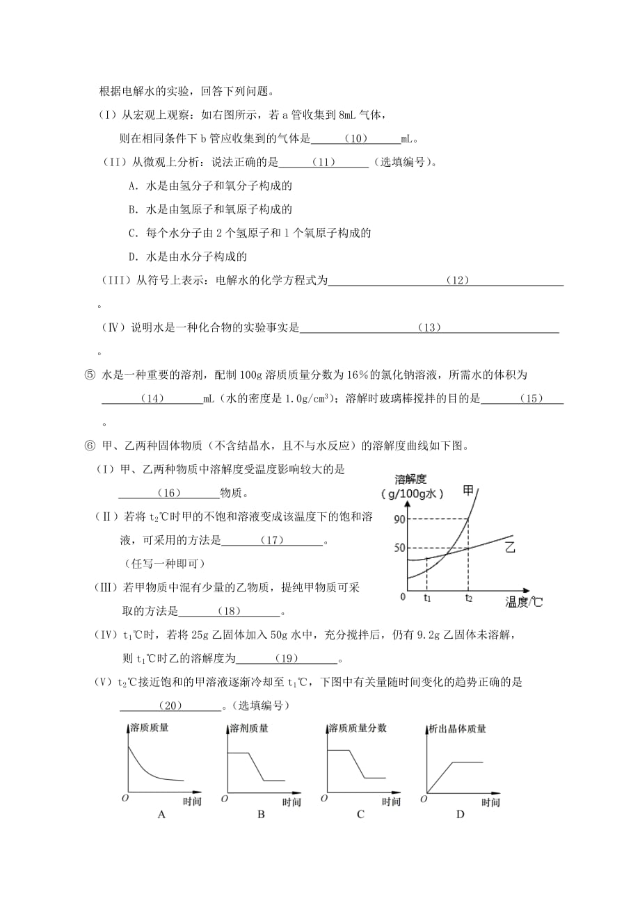 上海市崇明区2020届九年级化学上学期期末质量调研试题 新人教版_第4页