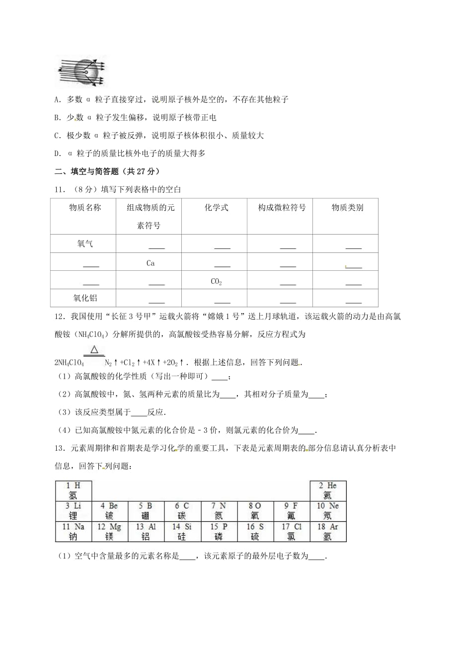 山东省淄博市沂源县三岔乡2020学年八年级化学下学期开学检测试题（无答案） 鲁教版五四制_第3页