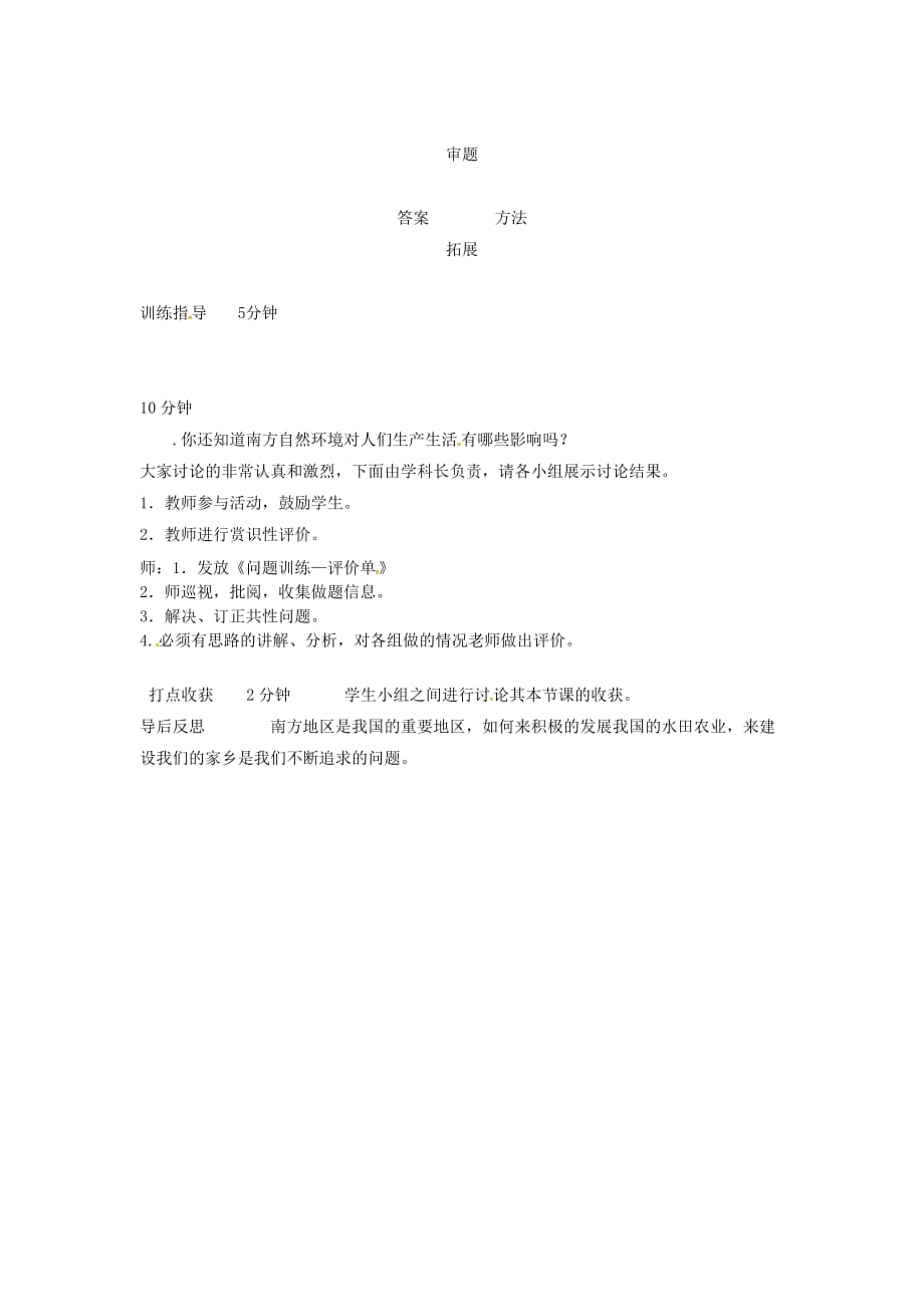 山东省济阳县八年级地理下册 7.1 自然特征及农学案3（无答案）（新版）新人教版（通用）_第2页
