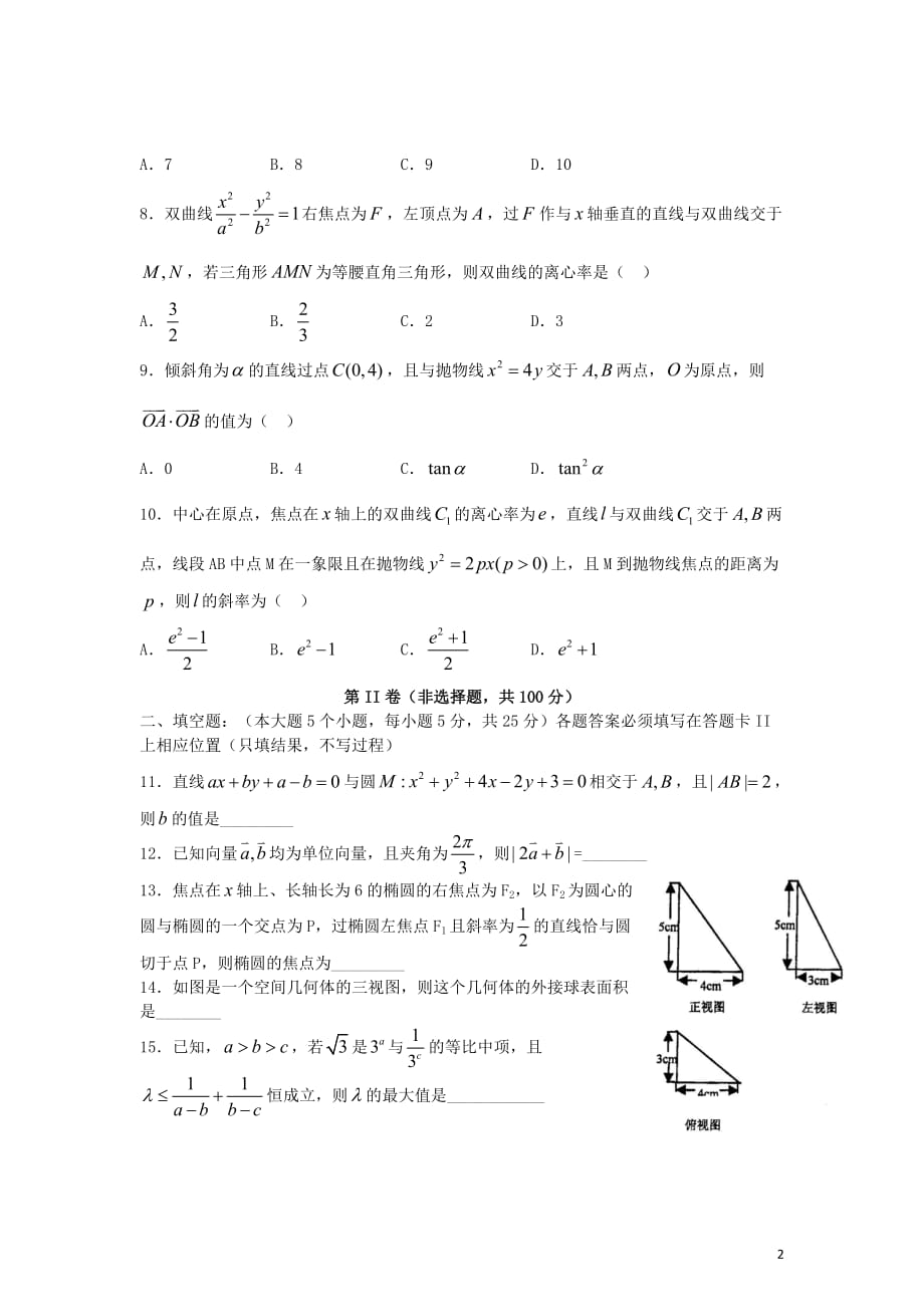 重庆市2013届高三数学12月月考试题 文 （无答案）新人教A版.doc_第2页
