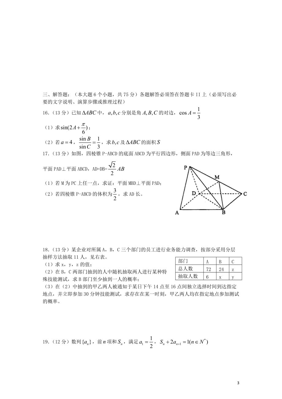 重庆市2013届高三数学12月月考试题 文 （无答案）新人教A版.doc_第3页