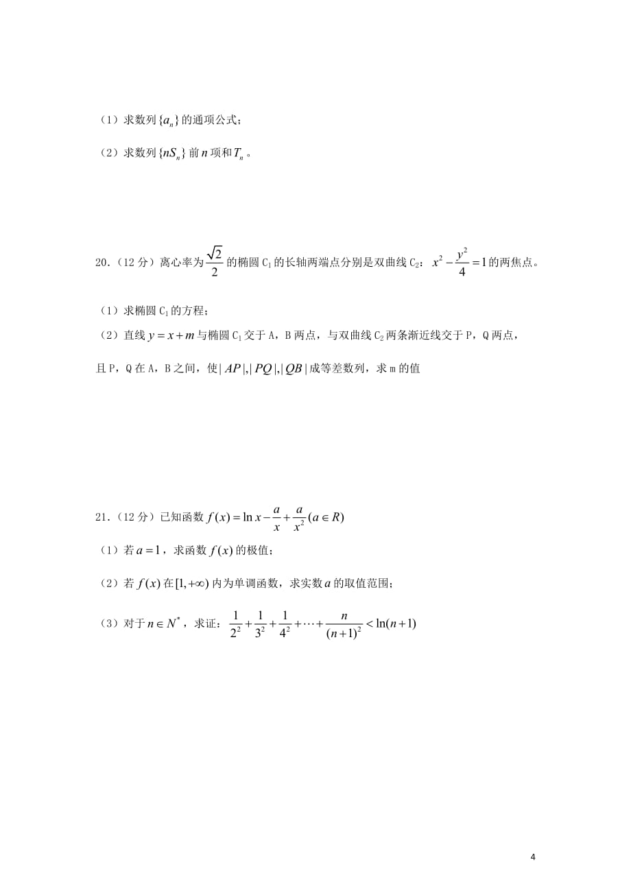 重庆市2013届高三数学12月月考试题 文 （无答案）新人教A版.doc_第4页